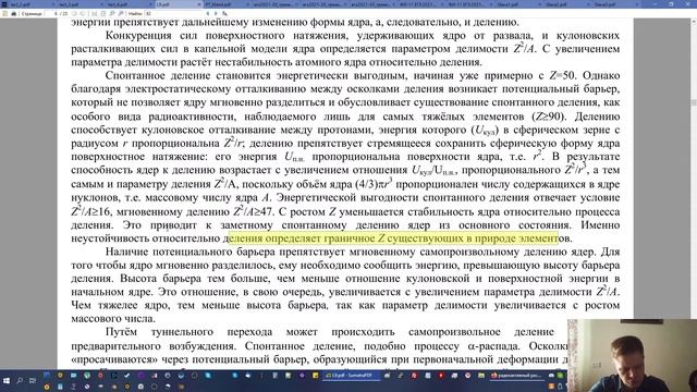 Экзотические виды радиоактивного распада, спонтанное деление, каналы реакции - дист 9 марта 2021 смотреть онлайн