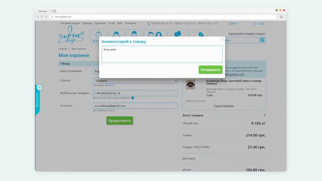 Как изменить имя на вещичке при заказе на Evgakids.com