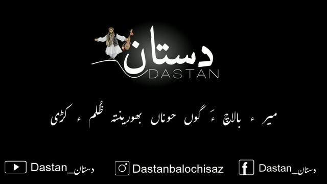 Balach marri/balach marri song/Arif Bugti song/ بالاچ مری شعر استاد عارف بگٹی/بلوچی انقلابی смотреть онлайн