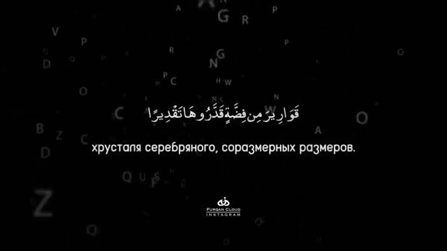 Сура: 76 аль Инсан (Человек) Чтец: Салим ар Рувайли . Красивое чтение Корана с субтитрами смотреть онлайн