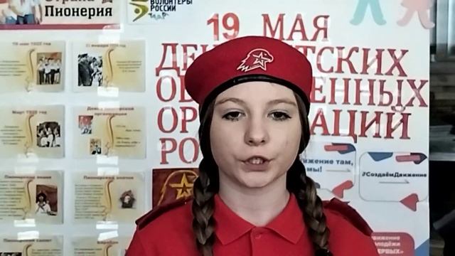 19 МАЯ ДЕНЬ ДЕТСКИХ ОБЩЕСТВЕННЫХ ОРГАНИЗАЦИЙ РОССИИ смотреть онлайн