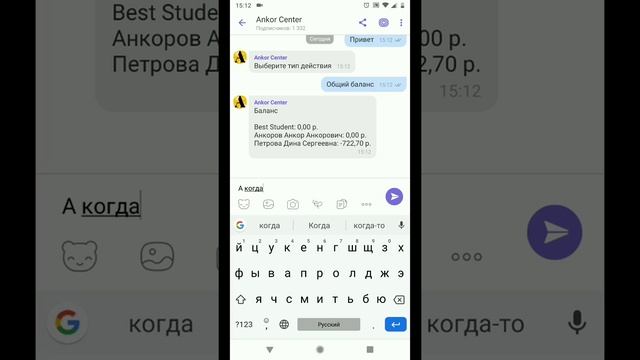 Как проверить свой баланс и дату следующего занятия через бота Ankor смотреть онлайн