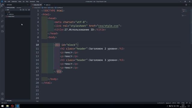 Веб-программирование с нуля. Урок №27. CSS. Использование идентификатора. HOW TO USE ID. Vi Sokol смотреть онлайн
