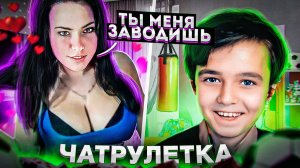 МАЛЬЧИК ШОКИРОВАЛ ВСЕХ ДЕВУШЕК В ЧАТ РУЛЕТКЕ