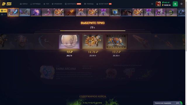 ОТКРЫЛ 100 СУНДУКОВ НА EPICLOOT И ВЫБИЛ 2 ARCANA! смотреть онлайн