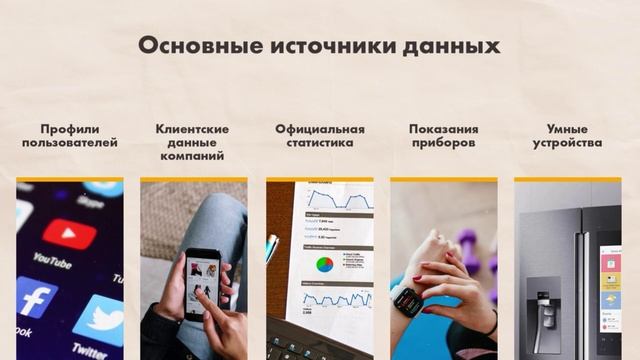 !2 Большие данные.mp4 смотреть онлайн