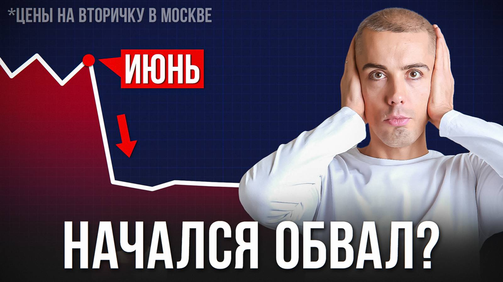 Дождались ОБВАЛА ЦЕН на Квартиры в Москве? На сколько? Экономические новости с Николаем Мрочковским смотреть онлайн