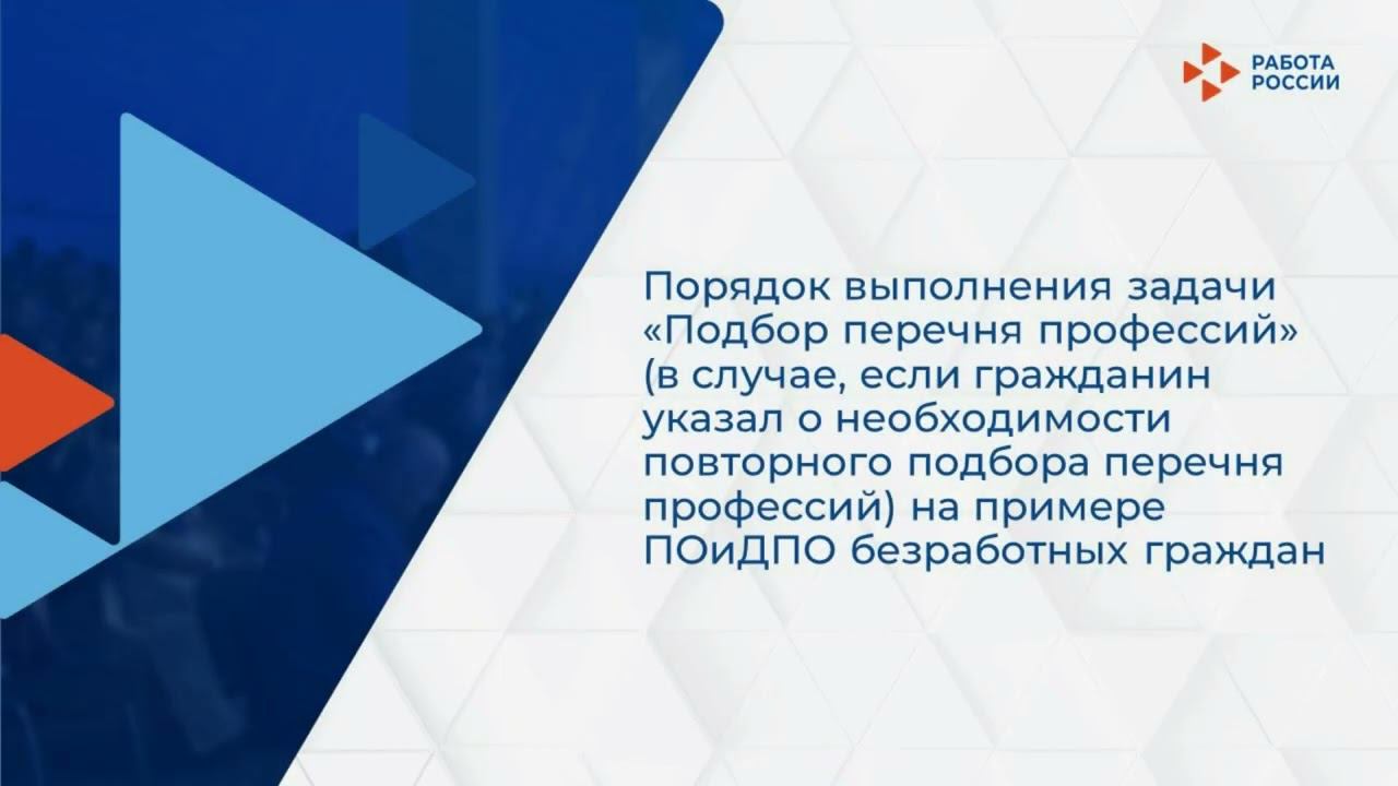 Подбор и согласование с гражданином профессии смотреть онлайн