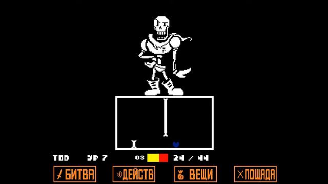 UNDERTALE геноцыд ч.3 битва с папирусом