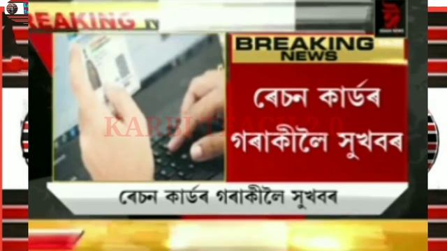 Ration Card New update/Adhar Link Ration Card Last Date//Video Lang ik non/#rationcard #karbiteach смотреть онлайн