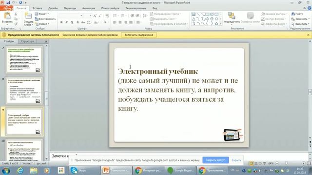 Интернет-репетитор для молодого учителя начальной школы «Электронный учебник»