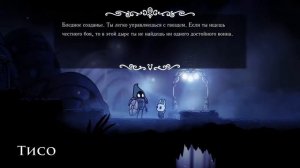 Hollow Knight. Прохождение. Туманный каньон.