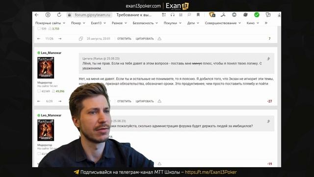 Exan13 – как была снижена репутация на GypsyTeam смотреть онлайн