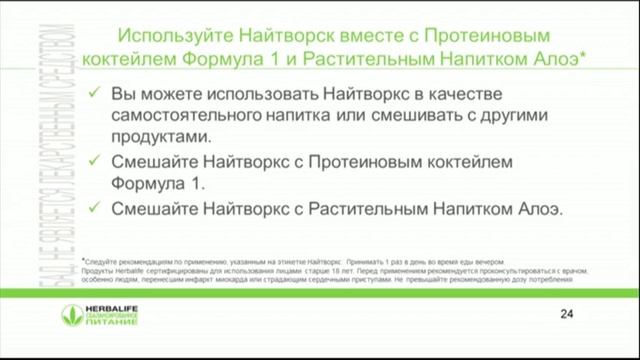 Вебинар с доктором Луи Игнарро о Найтворкс смотреть онлайн