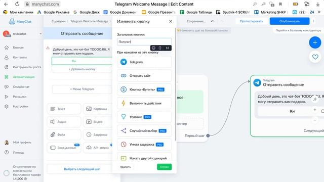 Бот в телеграмм. Как сделать чат-бот в Telegram для сбора контактов. смотреть онлайн