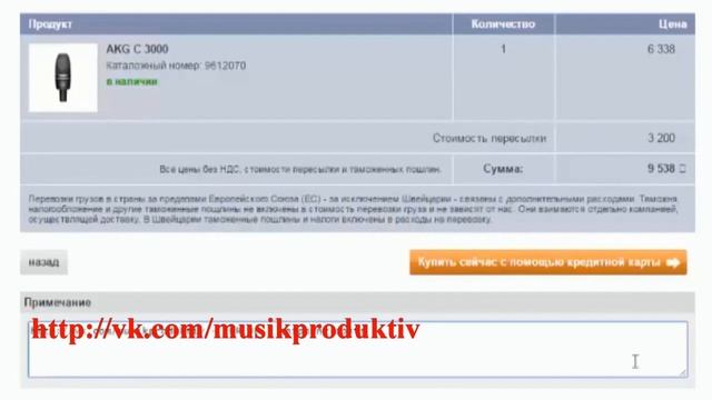 Заказ в магазине Musik Produktiv 2020. Обновление по лимиту. Лимит 200 евро смотреть онлайн