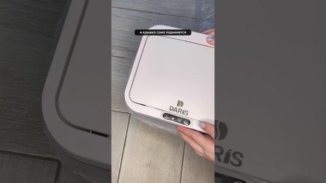 Умный мусорный бак Daris на Яндекс Маркет смотреть онлайн