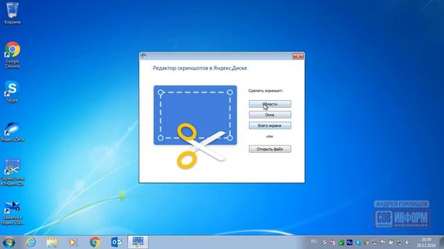 Как сделать и передать скриншот через приложение яндекс диск yandex disk яндекс.диск для компьютера смотреть онлайн