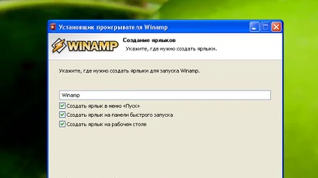 Как установить Winamp