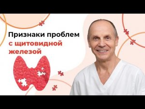 Огулов А.Т. про ЩИТОВИДНУЮ ЖЕЛЕЗУ