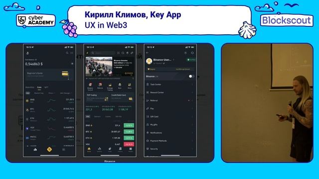 UX In Web3 ? Кирилл Климов