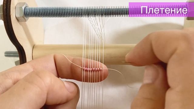 DIY Бисерный станок, как плести браслеты Мастер-класс