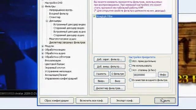 Анаглиф фильтр смотреть онлайн