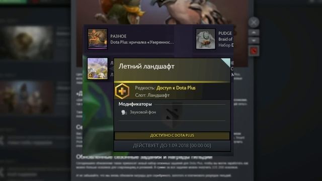 ПОСМОТРИ ЭТО ВИДЕО ПЕРЕД ВЫХОДОМ ЛЕТНЕГО ОБНОВЛЕНИЯ / DOTA 2 смотреть онлайн