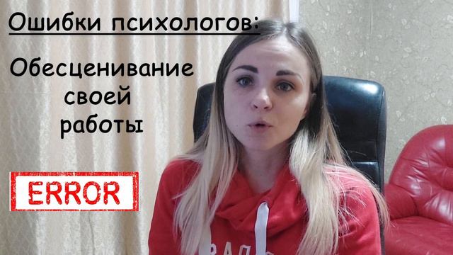 Ошибки психологов - рабочий процесс смотреть онлайн