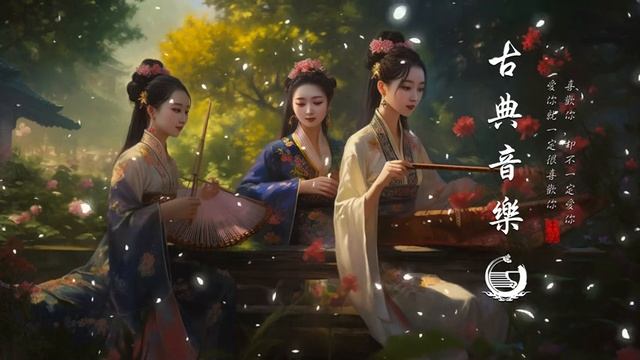 【中國風】超好聽的中國古典音樂 (古箏、琵琶、竹笛、二胡) 中國風純音樂的獨特韻味 - 古箏音樂 放鬆心情 安靜音樂 冥想音樂 - Hermosa Musica Tradicional China смотреть онлайн