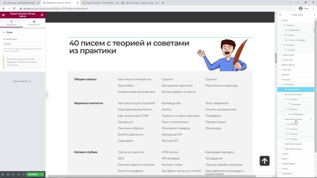 Landing Page в Elementor Free как на Tilda | Повторяю лендинг из Тильды в Wordpress смотреть онлайн
