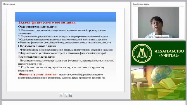 Содержание психолого-педагогической работы по физической культуре в условиях реализации ФГОС ДО смотреть онлайн