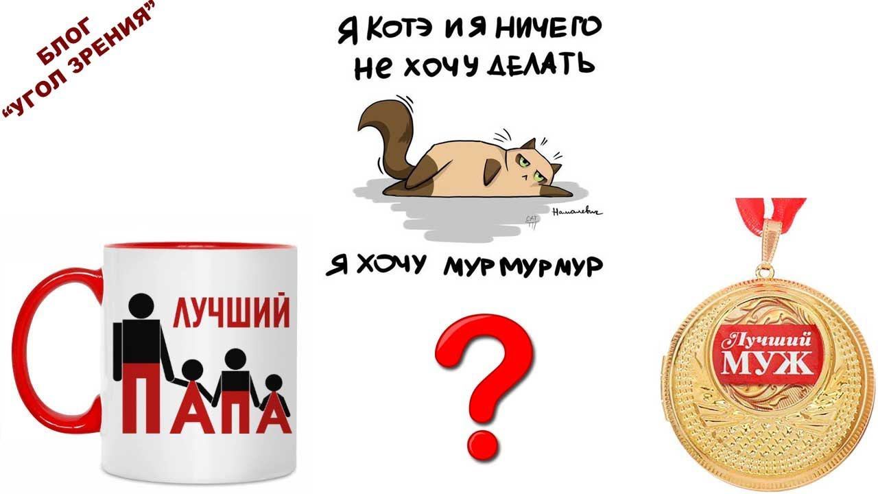 Почему не хватает нормальных мужчин? смотреть онлайн