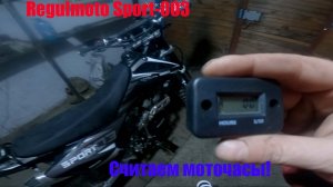 Regulmoto Sport-003. Ставлю счетчик моточасов!