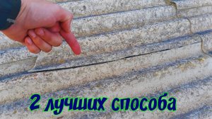 Как заделать дыру в крыше