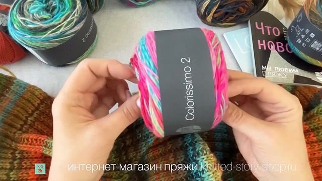 Пряжа Lana Grossa Colorissimo 2. Обзор пряжи от интернет-магазина Knitted-story-shop.ru смотреть онлайн