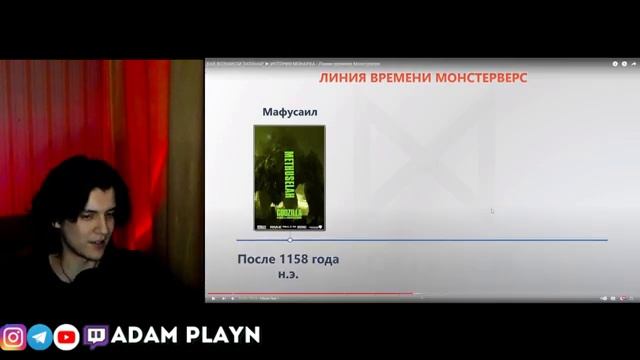 КАК ВОЗНИКЛИ ТИТАНЫ ► Комната Монстров Реакция от АДАМА ПЛЕЙНА смотреть онлайн