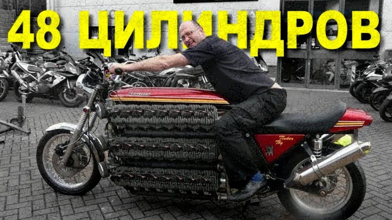 48-ЦИЛИНДРОВЫЙ мотоцикл - Tinker Toy смотреть онлайн