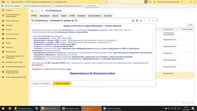 Вебинар «Корректировка 6-НДФЛ. Расхождение выручки в декларации по прибыли и НДС на примере 1С:ERP» смотреть онлайн