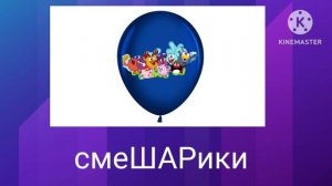 мультики + ШИЗА =