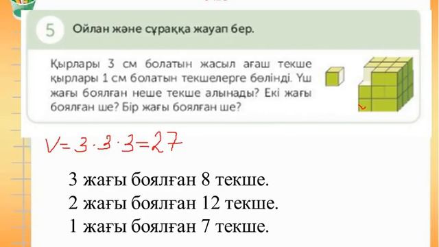 Математика 4 сынып 10 сабақ смотреть онлайн