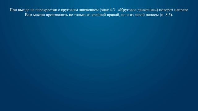 Билет 13 Вопрос 8 - Из какой полосы разрешено въехать на данный перекресток? смотреть онлайн