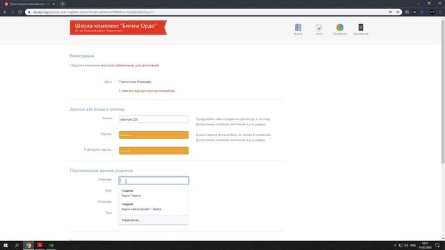 Как зарегистрироваться в Электронном журнале смотреть онлайн