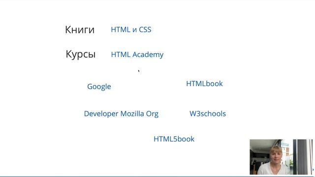 Урок 11. Литература для изучения HTML и CSS. смотреть онлайн