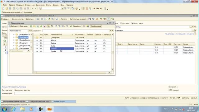 1С Специалист УПП смотреть онлайн