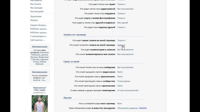 Как заполнить профиль ВКонтакте, чтобы он привлекал клиентов (партнеров) смотреть онлайн