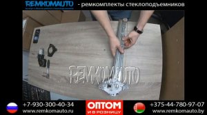Ремонт стеклоподъемника Citroen C4. Ремкомплект стеклоподъемника Citroen C4. Стеклоподъемник Citroen