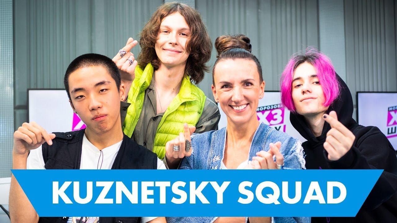 Kuznetsky Squad - Про любовь к хейту, попсе и клипам Артура Пирожкова смотреть онлайн