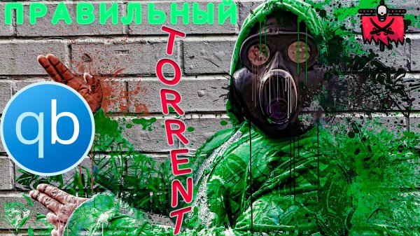 Qbittorrent Torrent без рекламы бесплатно