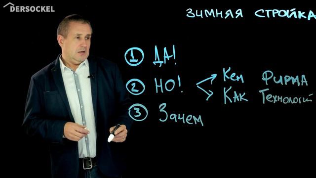 Зимняя стройка. Максим Соболев, строительная компания DERSOCKEL, г. Москва. смотреть онлайн